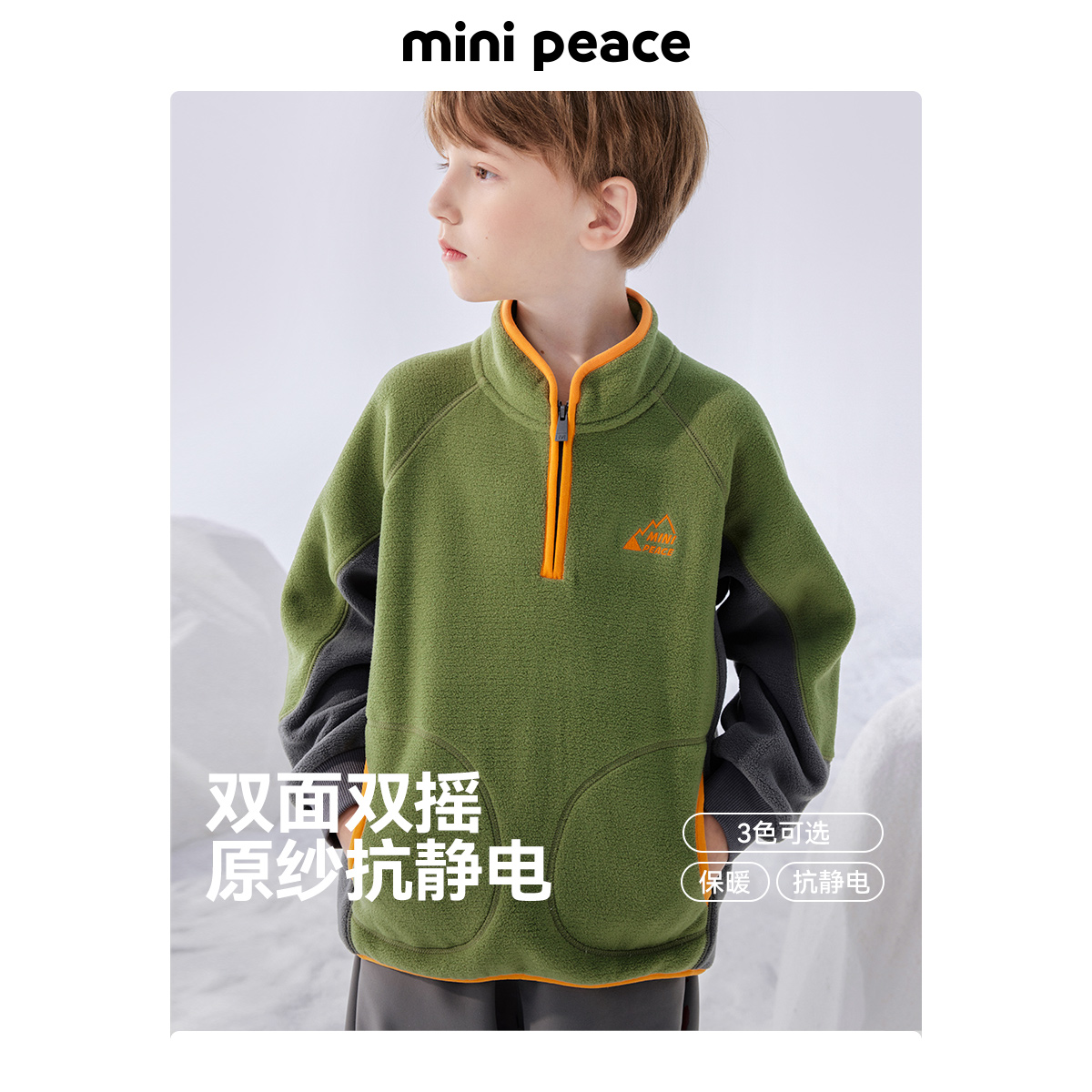 MINIPEACE太平鸟童装男童加绒卫衣儿童冬装半高领户外抗静电新品