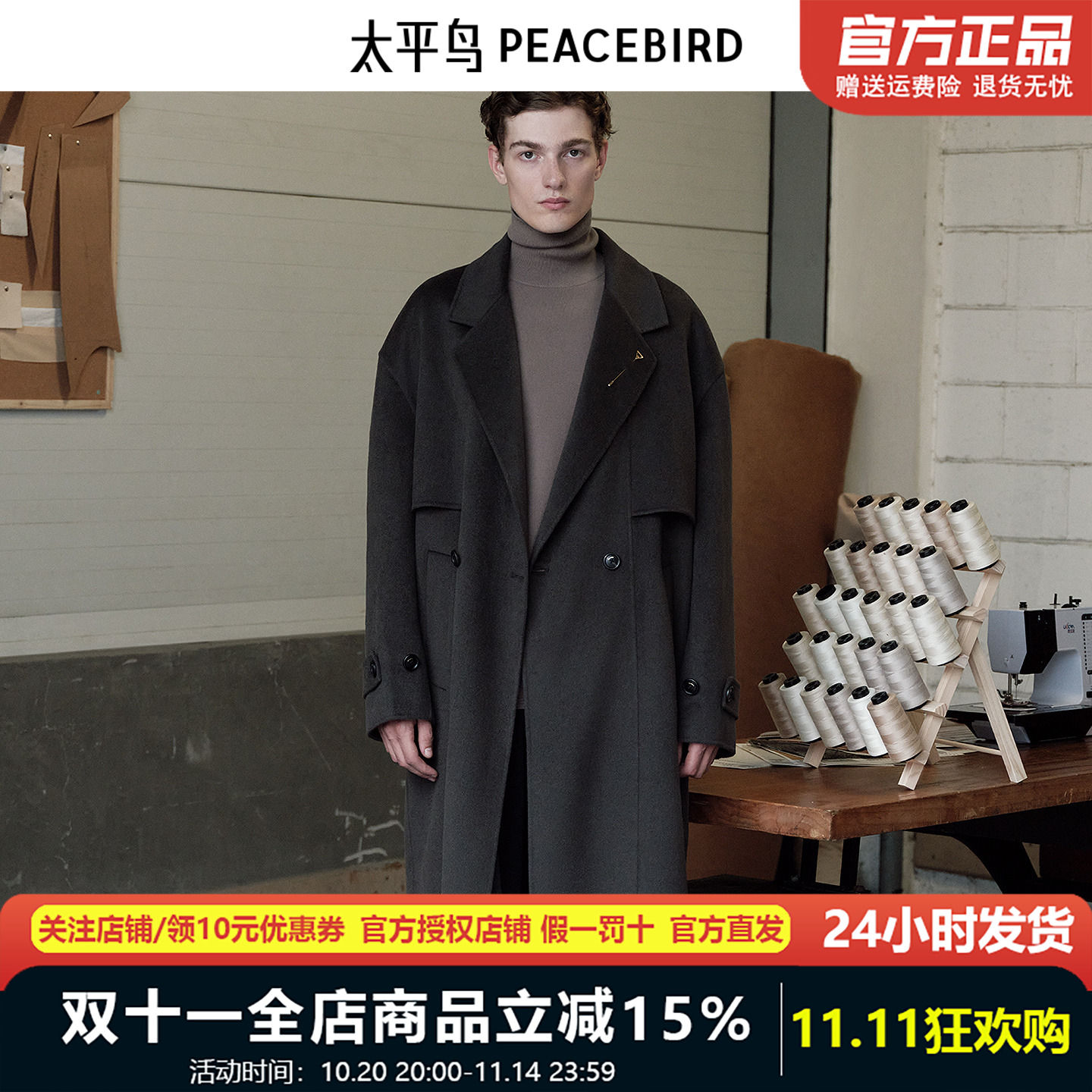 【王鹤棣同款】太平鸟男装 2024年冬季新款羊毛呢大衣男B1AAE4B06