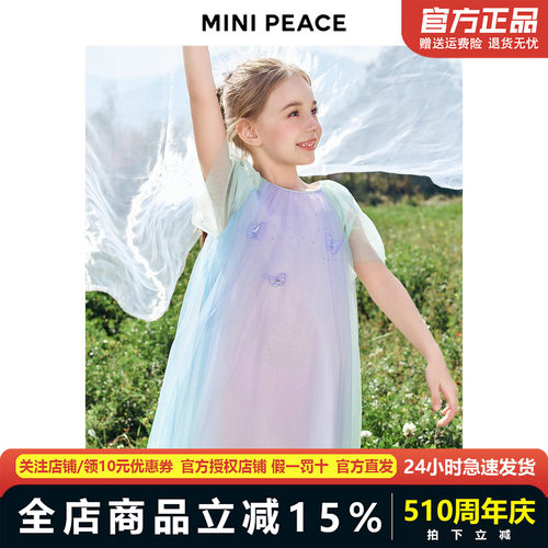 【公主系列】MINIPEACE太平鸟童装女童连衣裙夏季渐变网纱公主裙