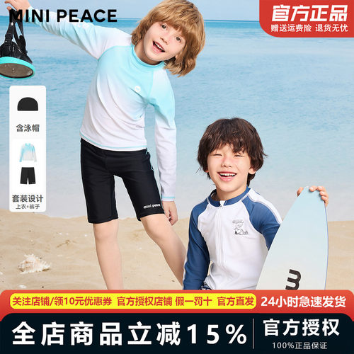 【专柜同款】MINIPEACE太平鸟童装男童泳衣渐变儿童运动分体泳装