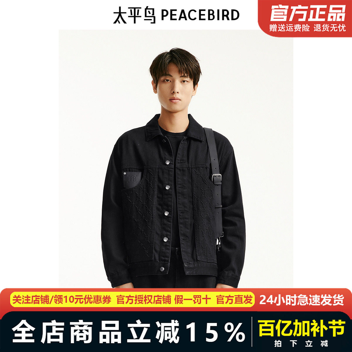 【商场同款】太平鸟男装2024秋季新款牛仔夹克男外套潮 B1BJE3225