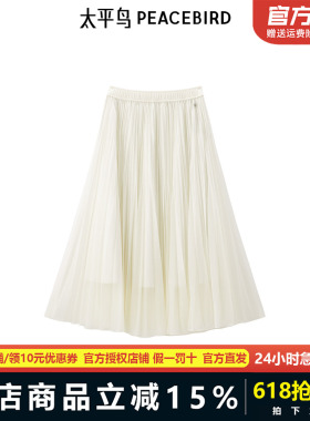 太平鸟女装飘逸柔软半身裙新款伞裙中长款白色A1GFF1531