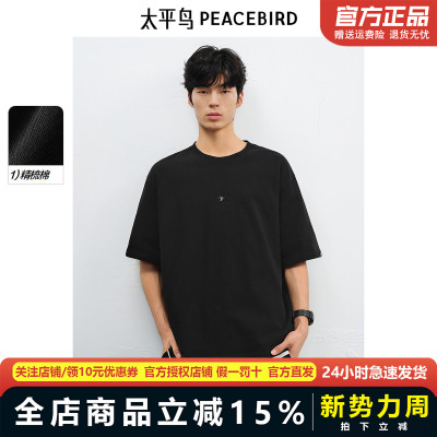 太平鸟男装纯色刺绣重磅短袖T恤夏新款体恤B2CNF2177