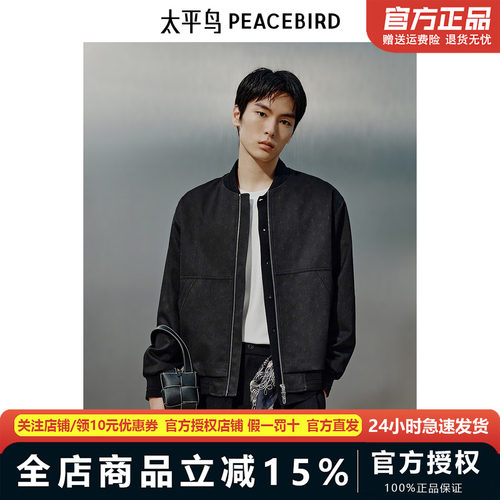 【商场同款】太平鸟男装夹克25春新款宽松暗纹提花外套 B1BCF1416
