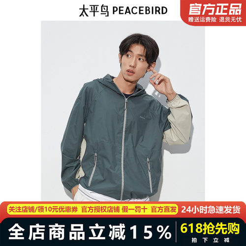 太平鸟男装夹克新款撞色防晒皮肤衣 B2BCE2221