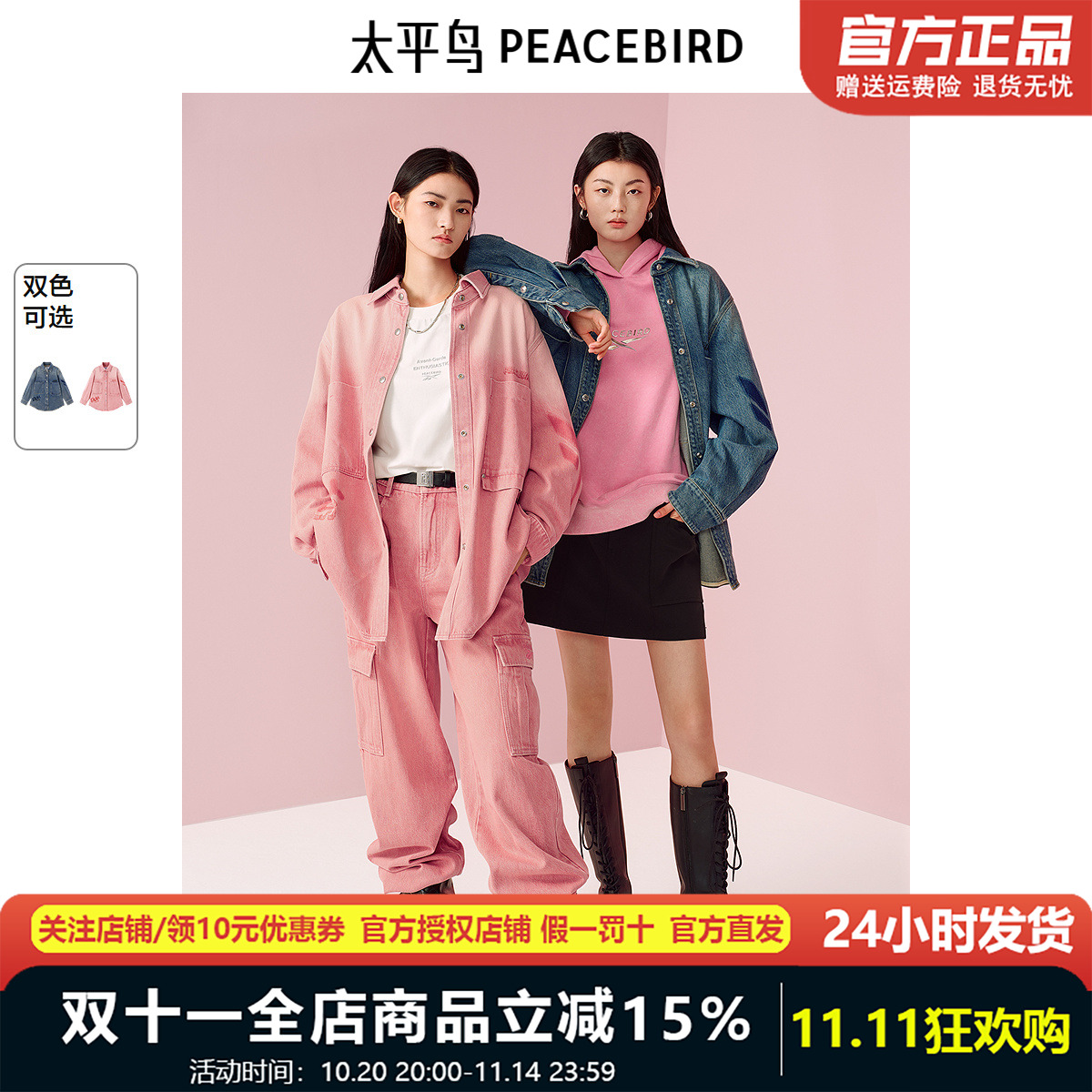 太平鸟粉色水洗工艺牛仔外套