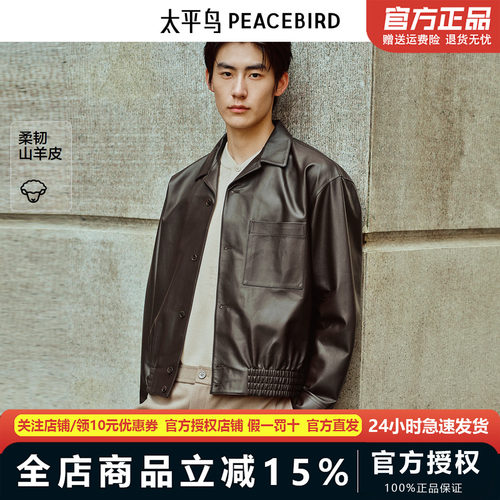 【锋度皮衣】太平鸟男装棕色山羊皮外套新款真皮夹克潮B1BDF4F02&