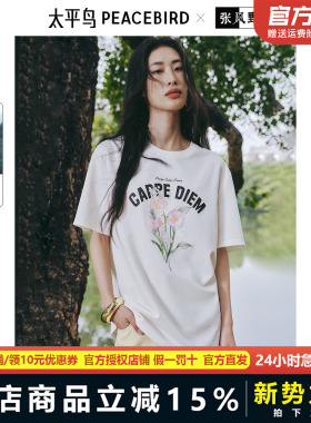 张风野联名 太平鸟莱赛尔亚麻短袖T恤25夏季新款花卉印花图案上衣