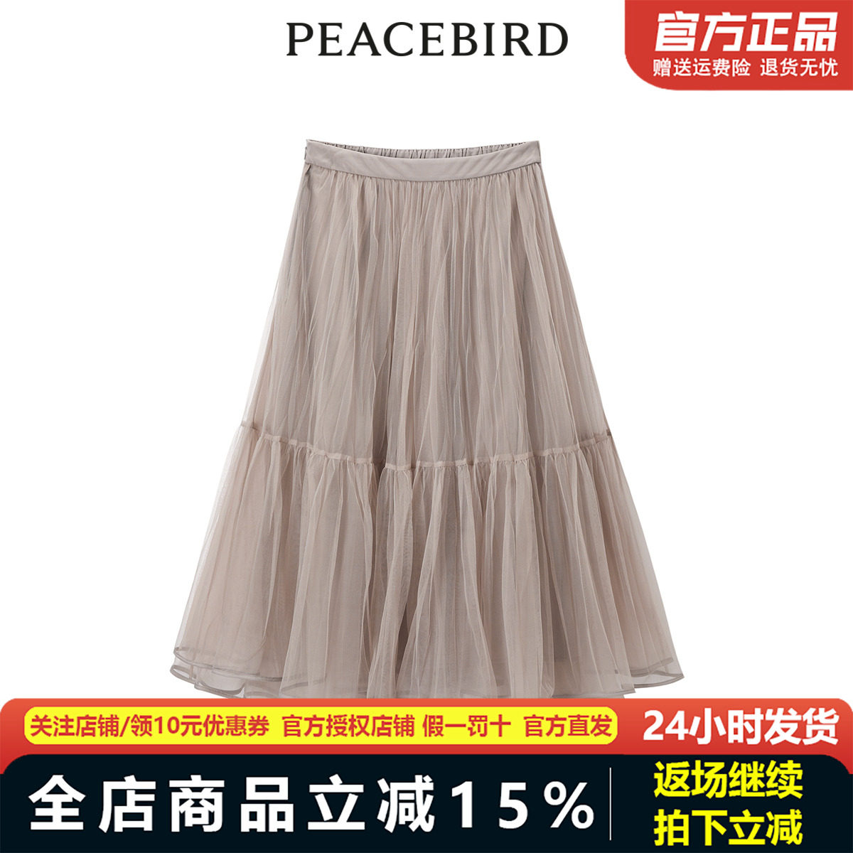 太平鸟商场同款春季A字裙