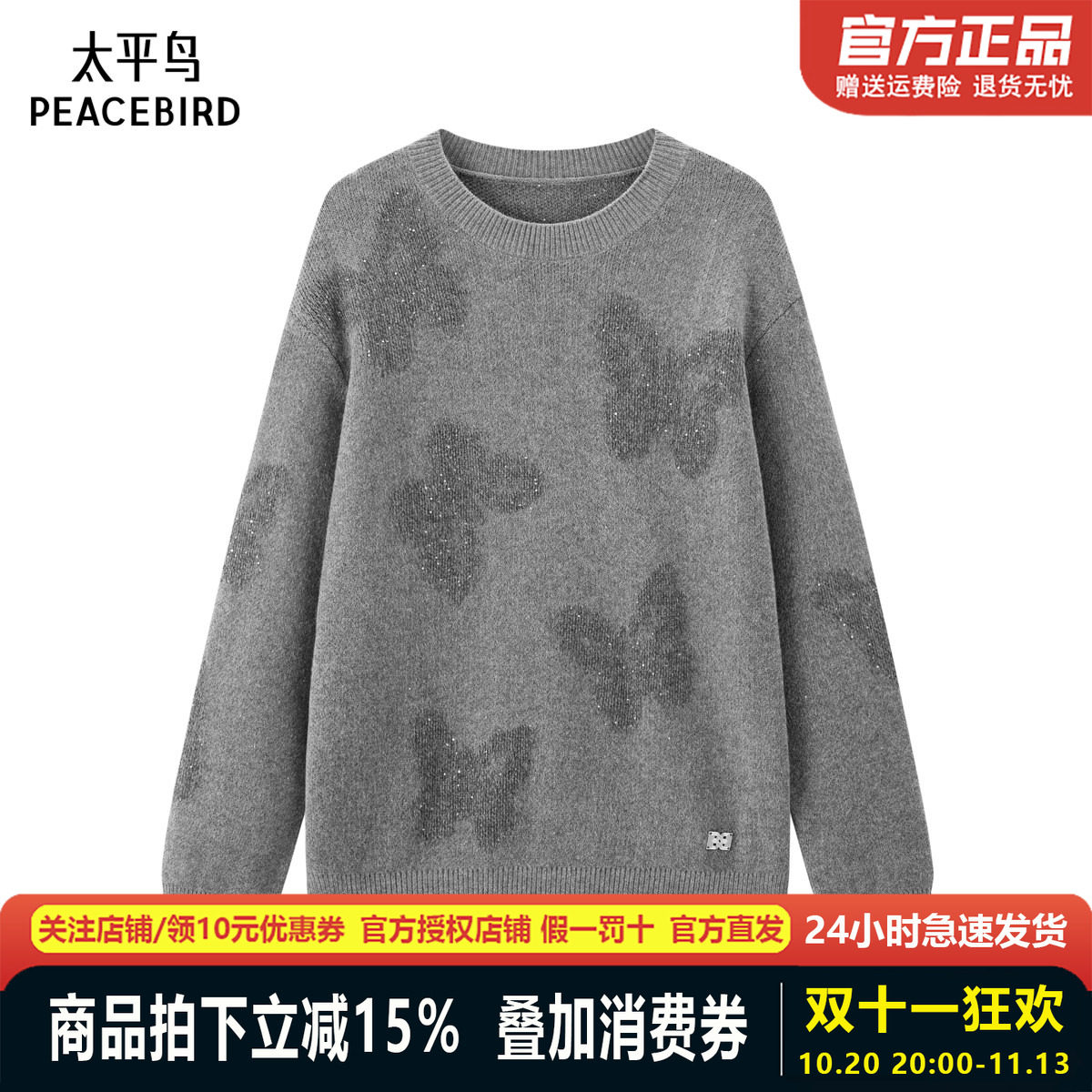 太平鸟女装春秋季蝴蝶图案套头针织衫女A3EEF1115