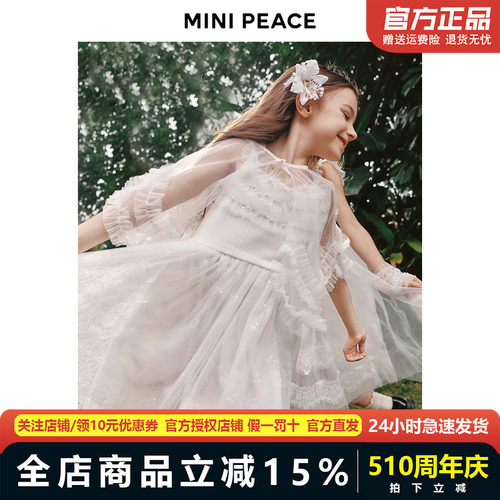 【专柜同款】MINIPEACE太平鸟童装女童连衣裙夏季蕾丝网纱公主裙