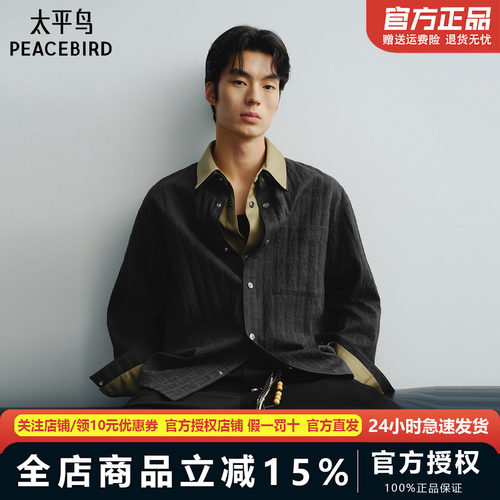 【商场同款】太平鸟男装 2026年春季新款提花肌理衬衫男B1CHG1409