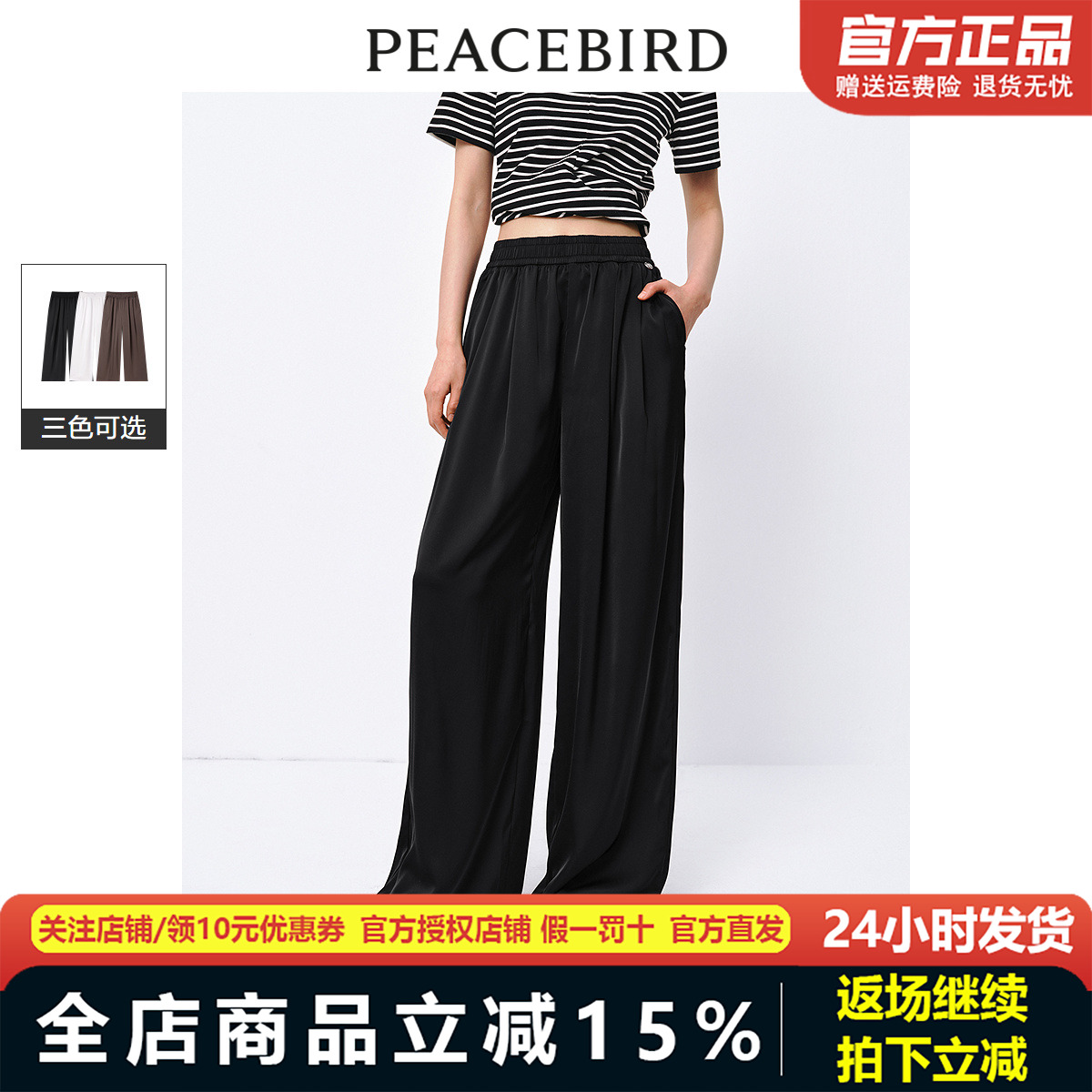 太平鸟休闲长裤2024年夏季新款高腰阔腿显瘦直筒裤女A8GBE2A5401