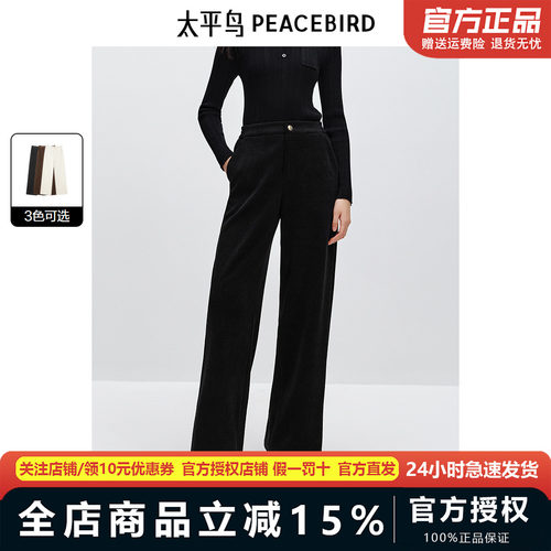太平鸟高腰雪尼尔直筒长裤24年秋冬加厚阔腿休闲裤女AAGBE413U01