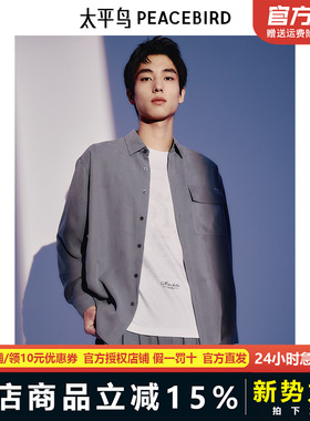 太平鸟男装衬衫新款天丝暗纹外穿式 B1CHE2124