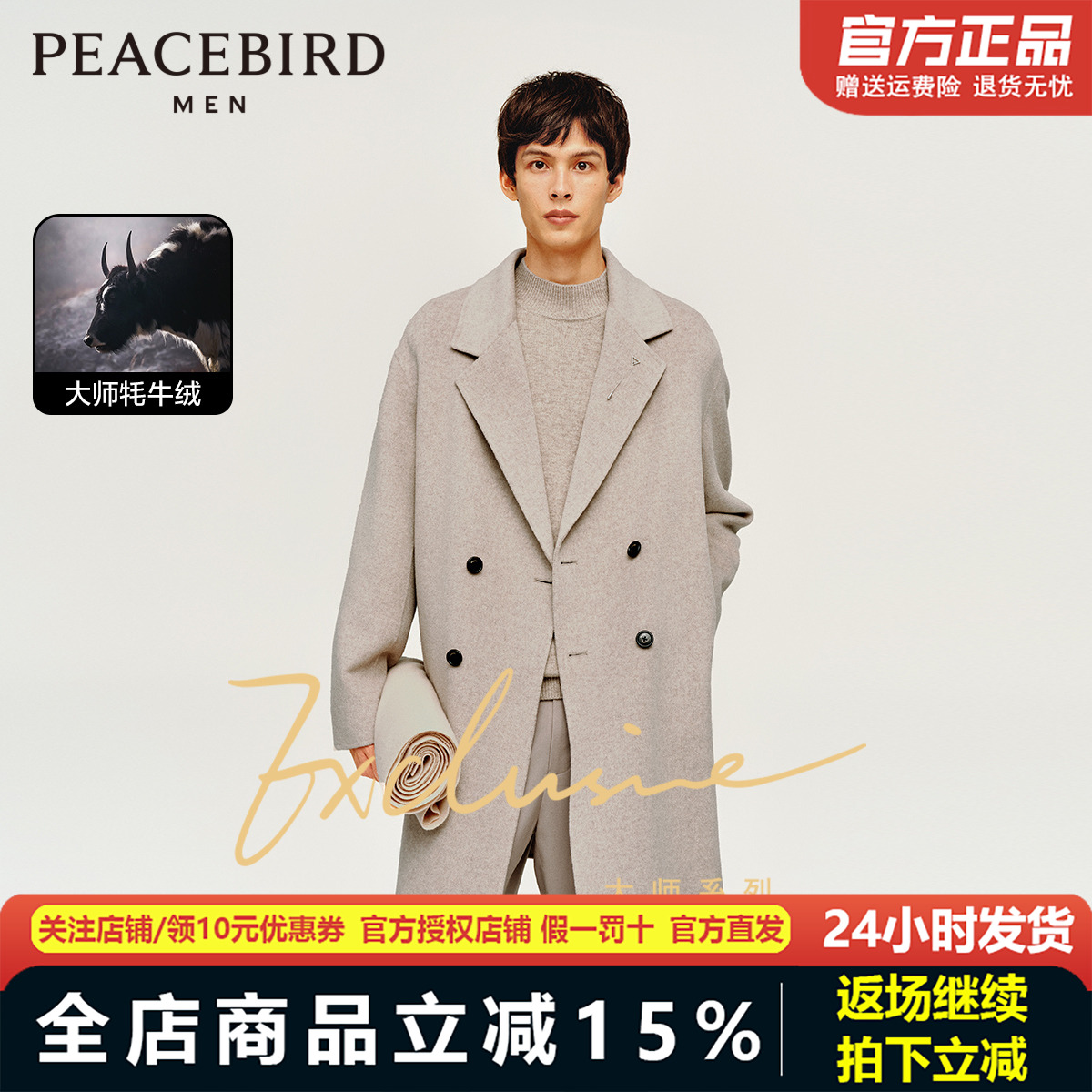 【大师系列】太平鸟男装牦牛绒羊毛大衣双排扣毛呢外套B1AAD405