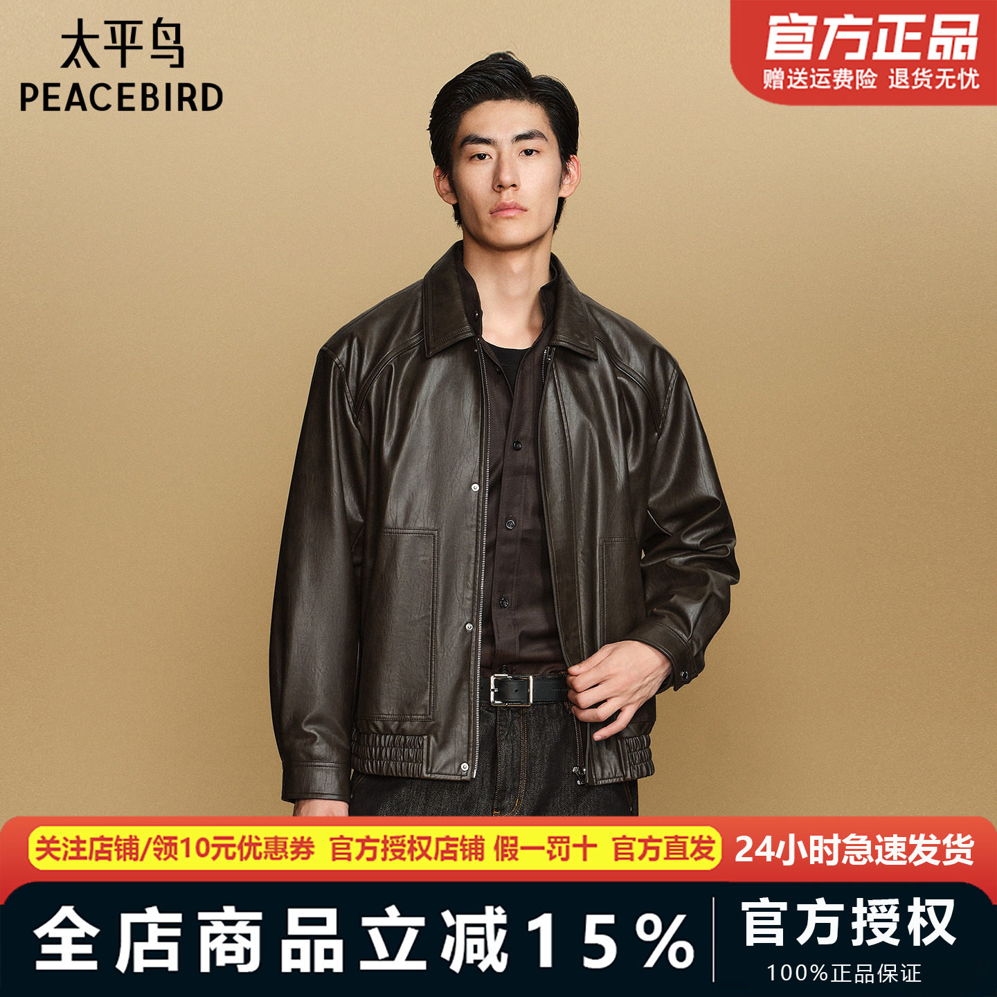 太平鸟男装 做旧PU皮夹克男2026年秋季新款潮流巴恩风翻领外套男