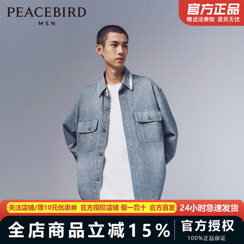 【商场同款】太平鸟男装牛仔衬衫24春季新款外穿式衬衫B2CHE1Z03
