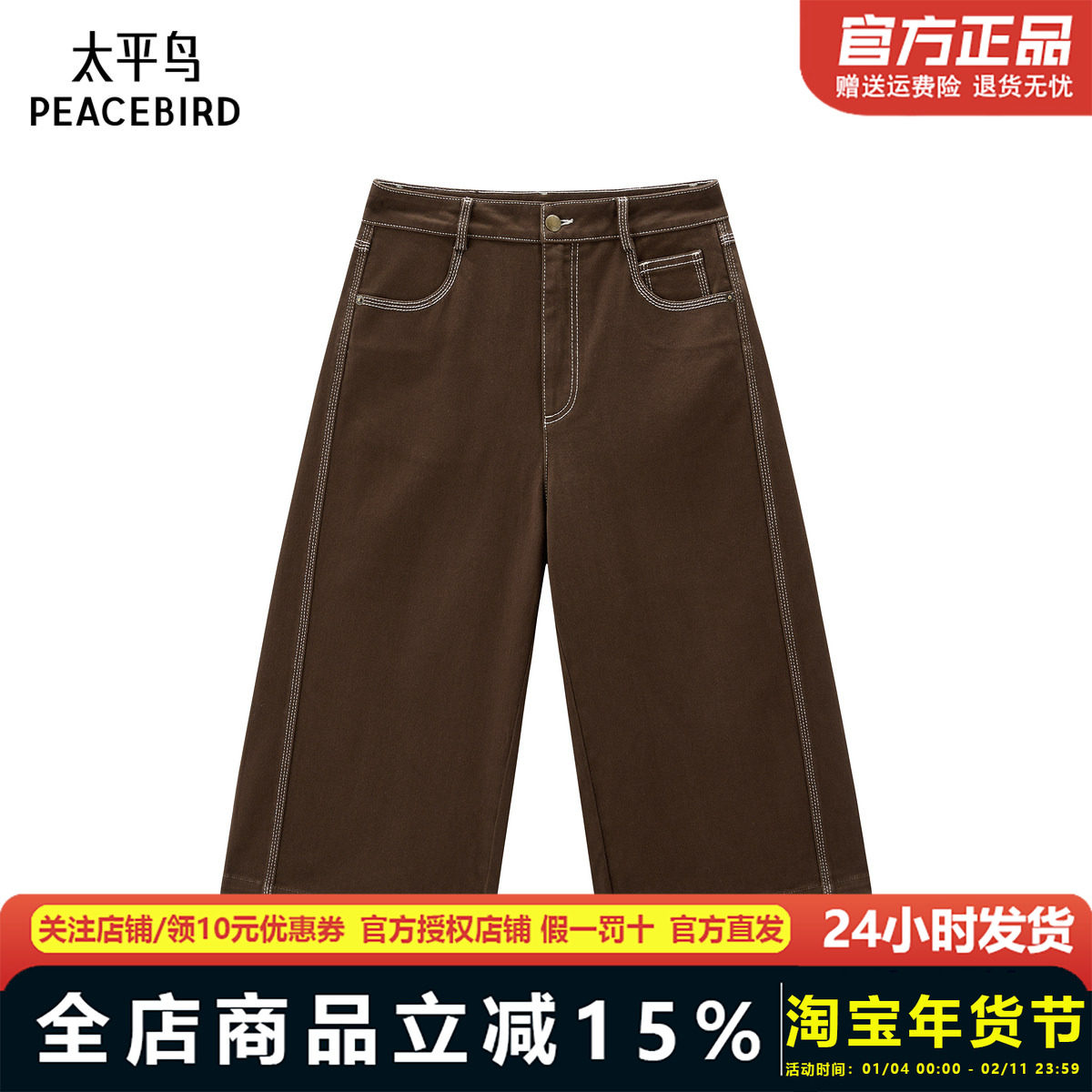 【商场同款】太平鸟2025年秋季新款棕色阔腿直筒牛仔裤A3HAF3266,女装/女士精品,牛仔裤,淘宝优惠券,粉丝福利购,淘宝优惠卷