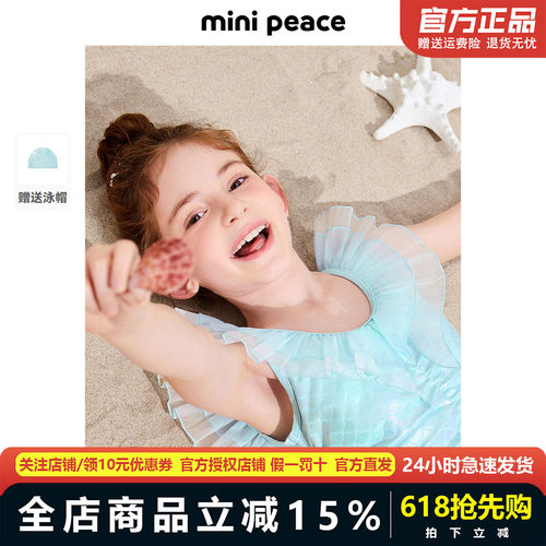 [抗氯高弹]MINIPEACE太平鸟童装人鱼女童泳装夏海边度假连体泳衣