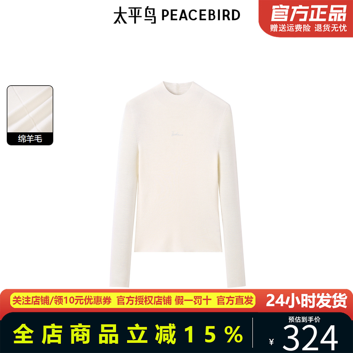 太平鸟女装年秋冬新款无缝打底毛衫A1EBE414H