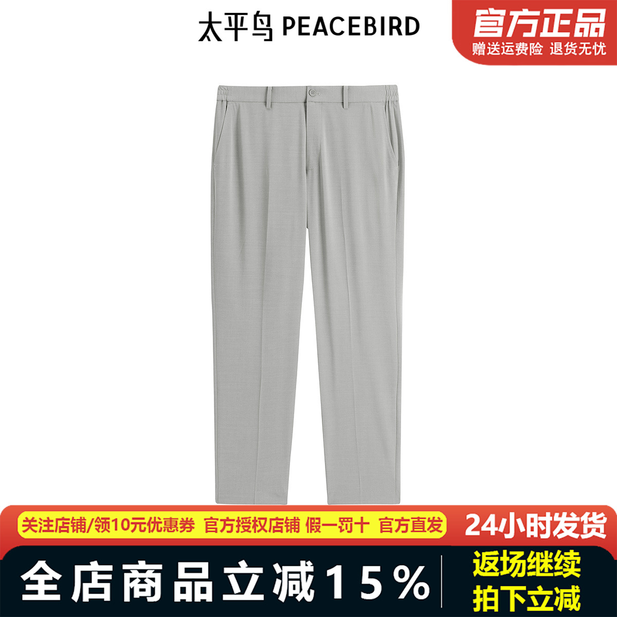 太平鸟男装商务时尚休闲西裤