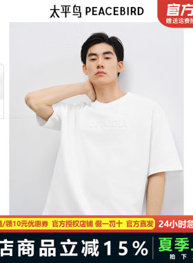 太平鸟男装立体印花T恤