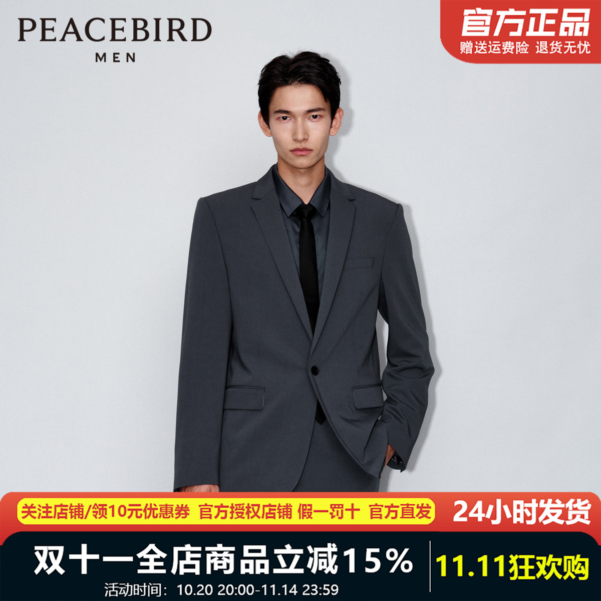 太平鸟男装 2023年秋季斯文男士商务西装B1BAD1X05