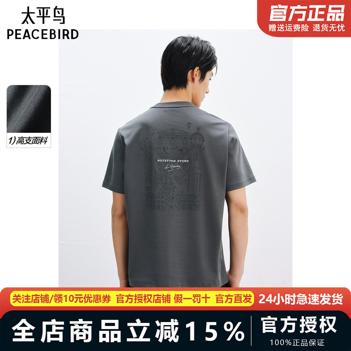 太平鸟男装 休闲T恤撞色刺绣纯色圆领T恤 B1CNF2226图片