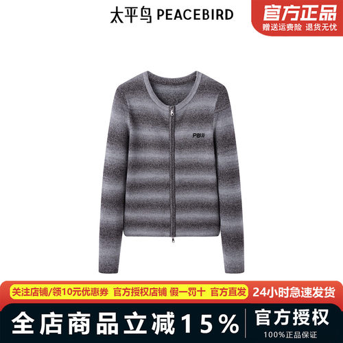 太平鸟女装年秋冬新款渐变条纹线开衫A1EDE4157
