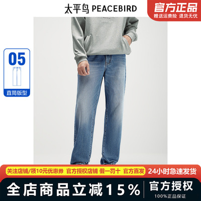 太平鸟男装牛仔裤24秋季新款宽松直筒双色水洗浅色全棉BWHAE3139
