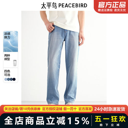 冰芯棉太平鸟男装牛仔裤25夏浅色原牛水洗清凉透气薄款BAHAF211R