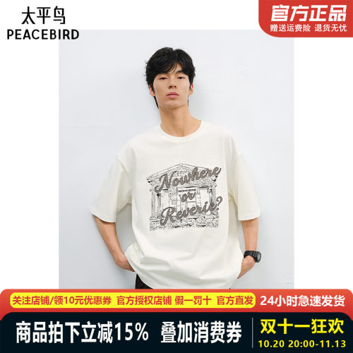 太平鸟男装T恤25夏新款宽松撞色印花短袖 B2CNF2172