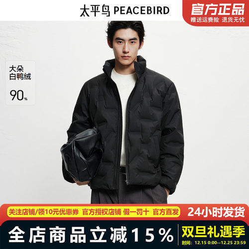 太平鸟男装 立领羽绒服男2025年冬季新款短款保暖面包服BAACF422P