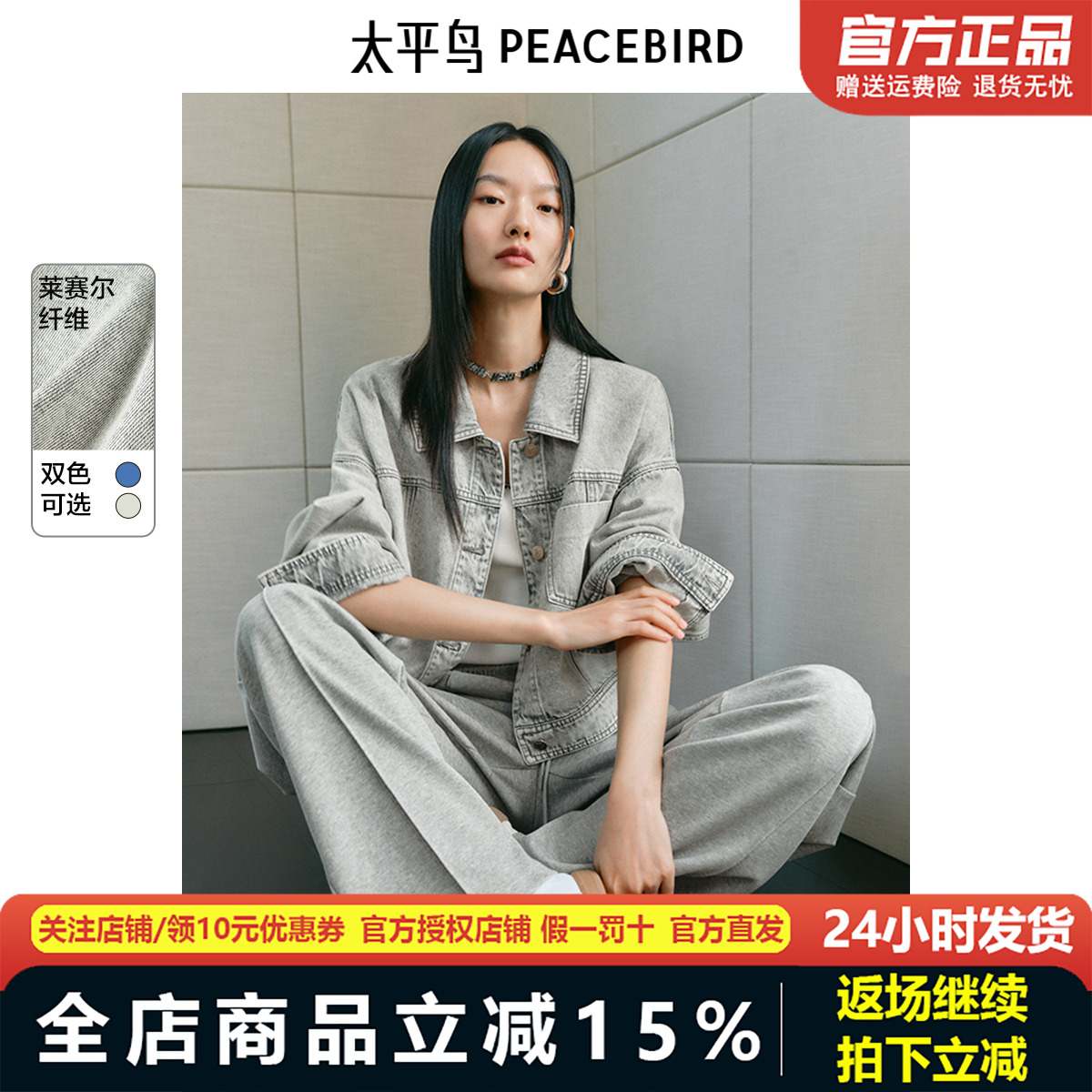 太平鸟莱赛尔牛仔短外套女2025春装新款气质复古夹克AABBF118801