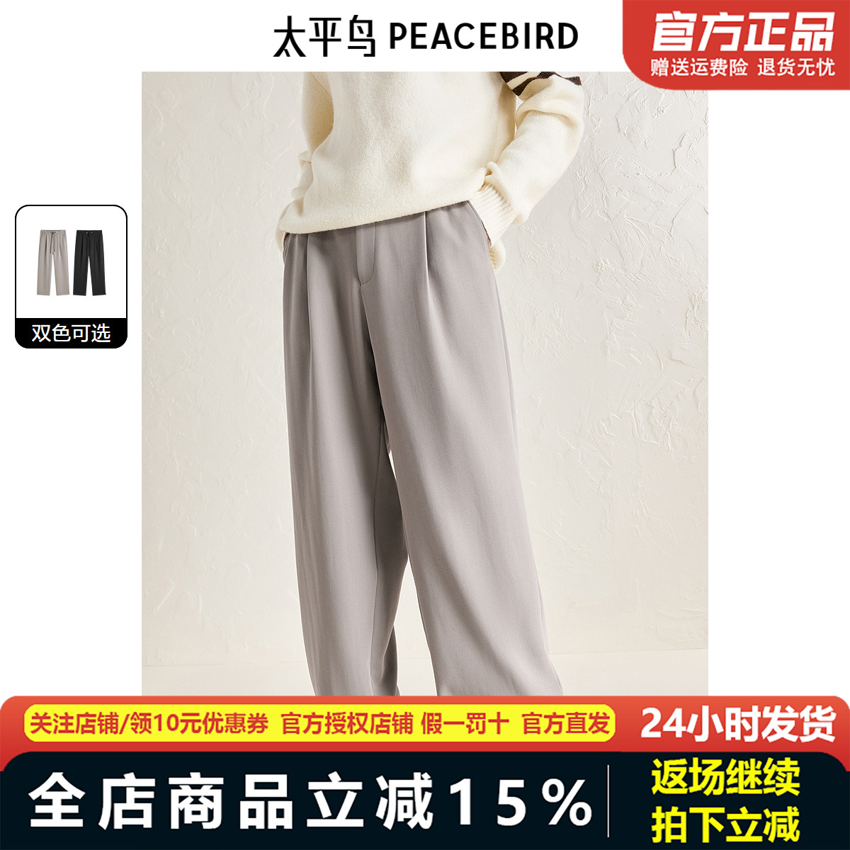 太平鸟男装休闲裤24秋季新款商务垂感直筒TR潮男西装裤BWGBE3211