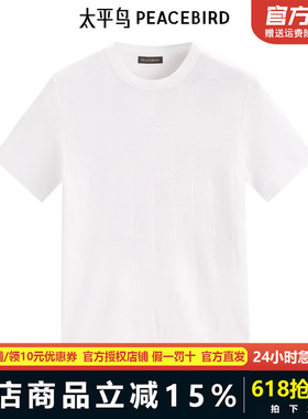 太平鸟男装肌理感针织提花纯色短袖T恤B1EEE2165潮流