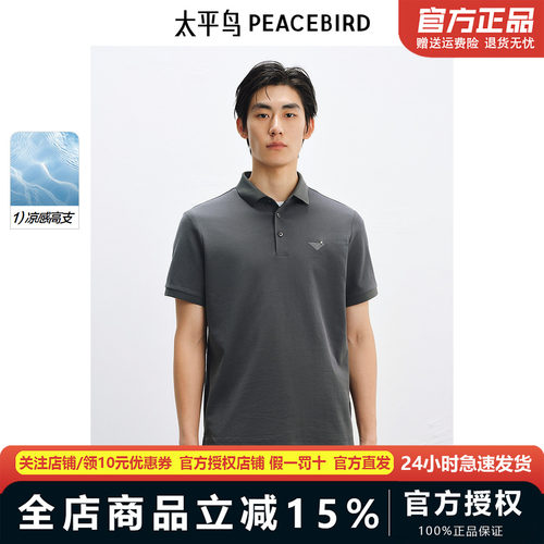 太平鸟男装撞色刺绣POLO衫夏新款翻领短袖B1COF2216