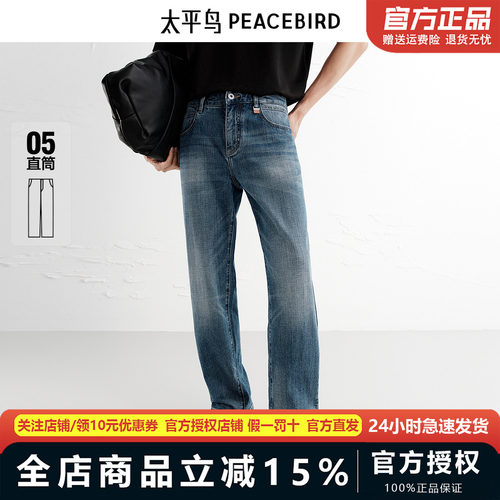 【商场同款】太平鸟男装 美式复古潮流蓝色直筒牛仔裤男B1HAF3136