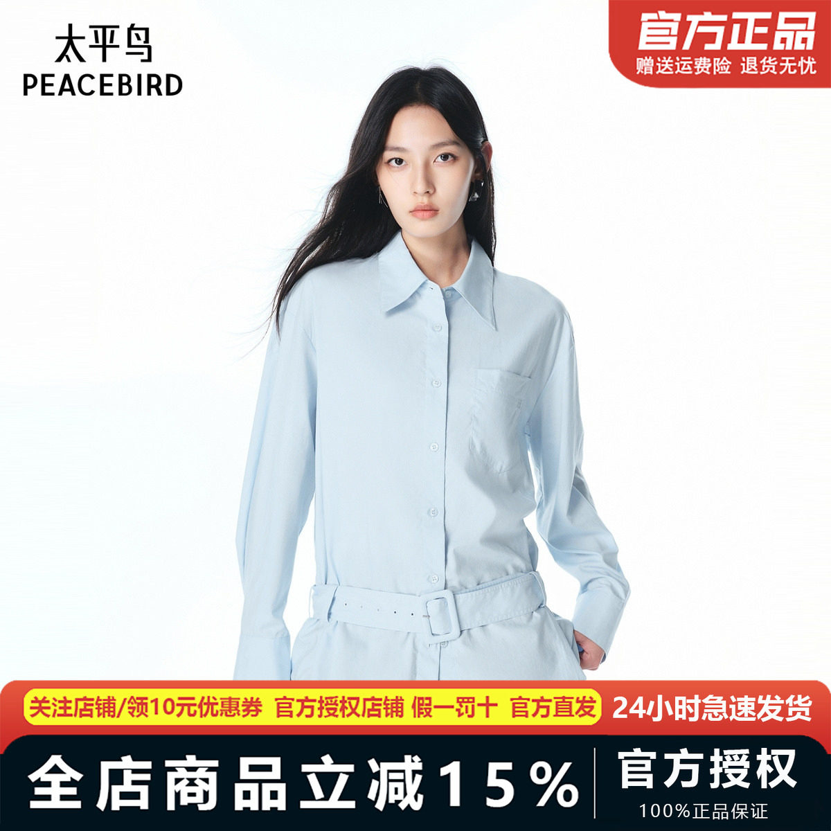 【商场同款】太平鸟天丝棉混纺25秋季新款绑带长袖衬衫A3CAF3270