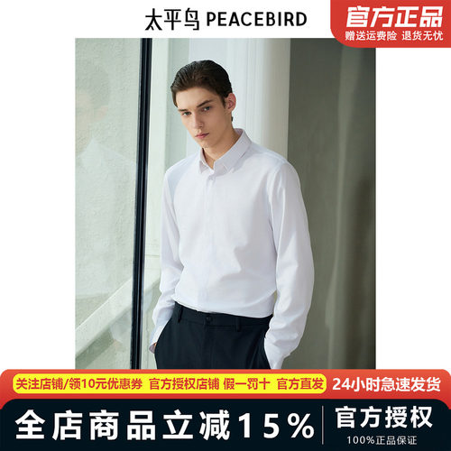 【商场同款】太平鸟男装衬衫春季新款修身刺绣商务衬衣 B1CAF1E13
