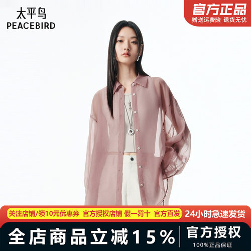 【商场同款】太平鸟25秋季新款欧根纱肌理感长袖衬衫女A1CAF3P11