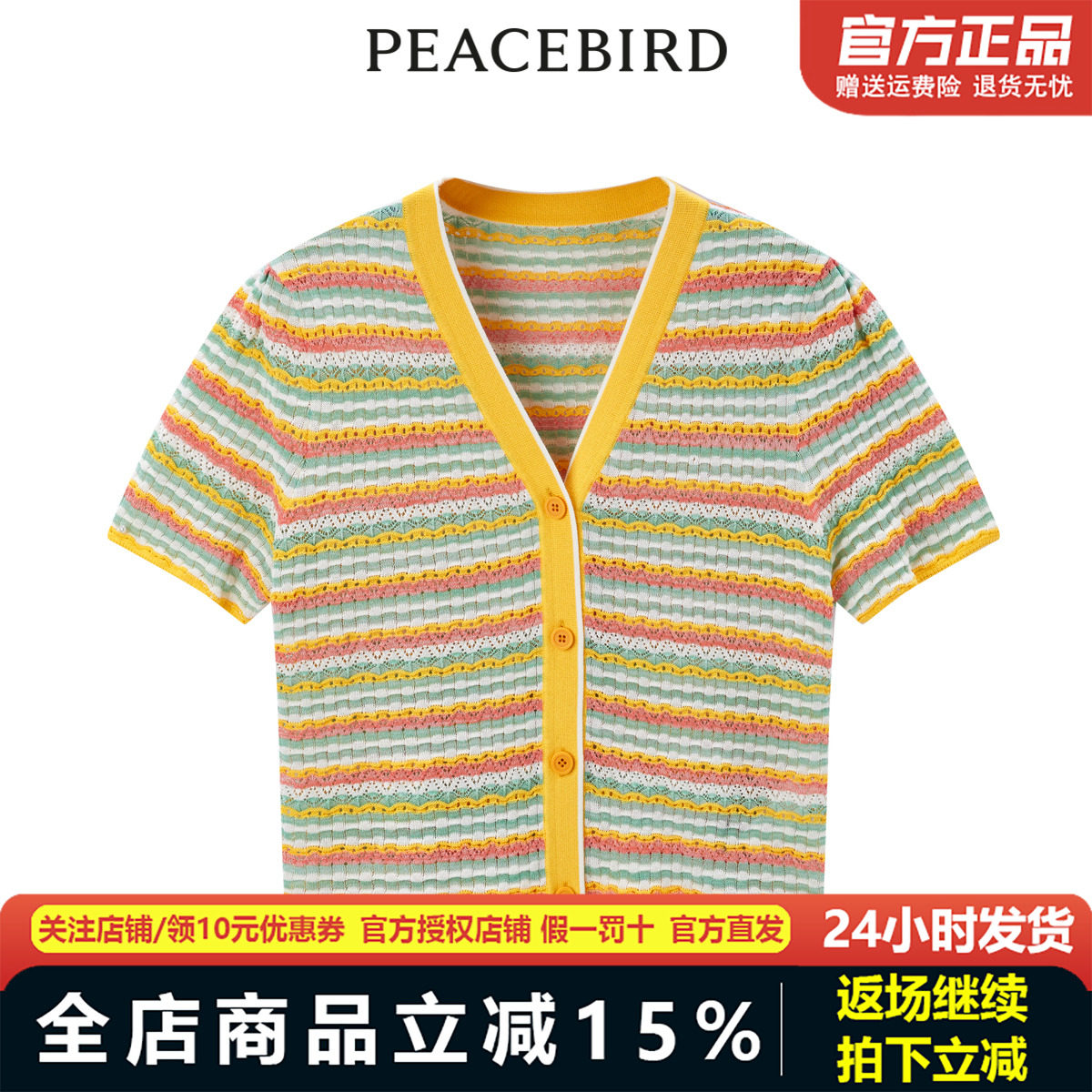 太平鸟女装VISIONAIRE合作系列23秋季新款短袖条纹开衫A3EDD3101