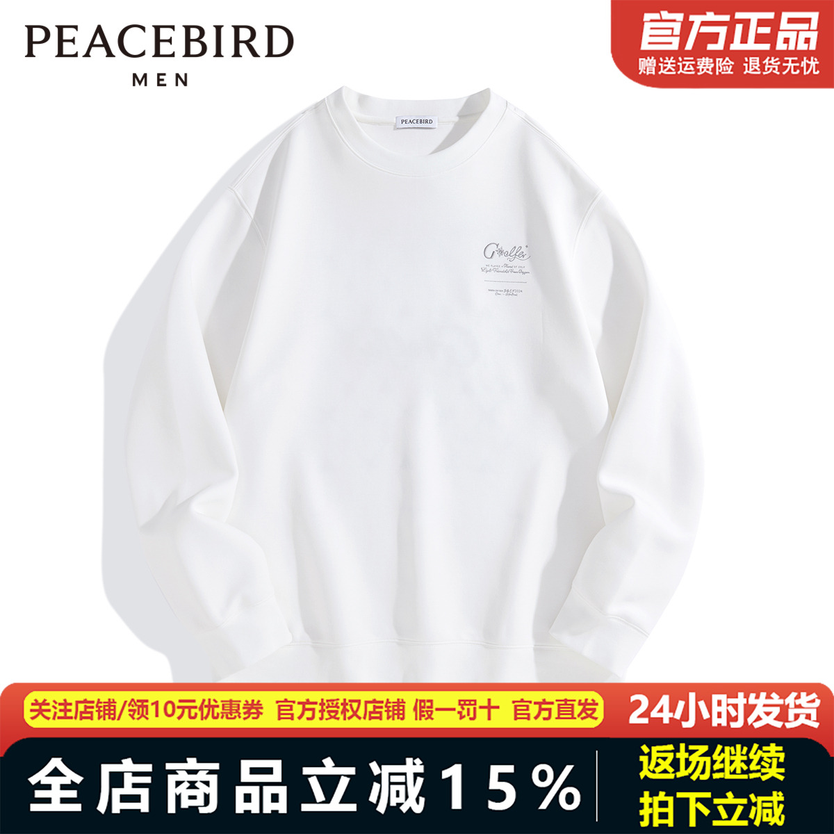 太平鸟男装白色卫衣B1CRE1321