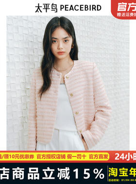 太平鸟蝴蝶纱流苏精致小香风短外套女2025春装新款夹克AABBF1153