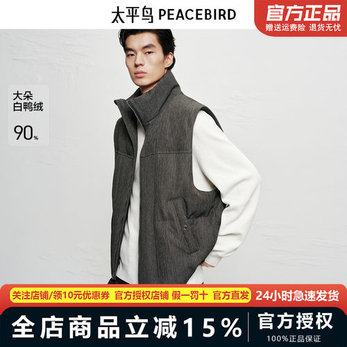 【商场同款】太平鸟男装立领羽绒马甲新款90白鸭绒背心B1AGF4B23