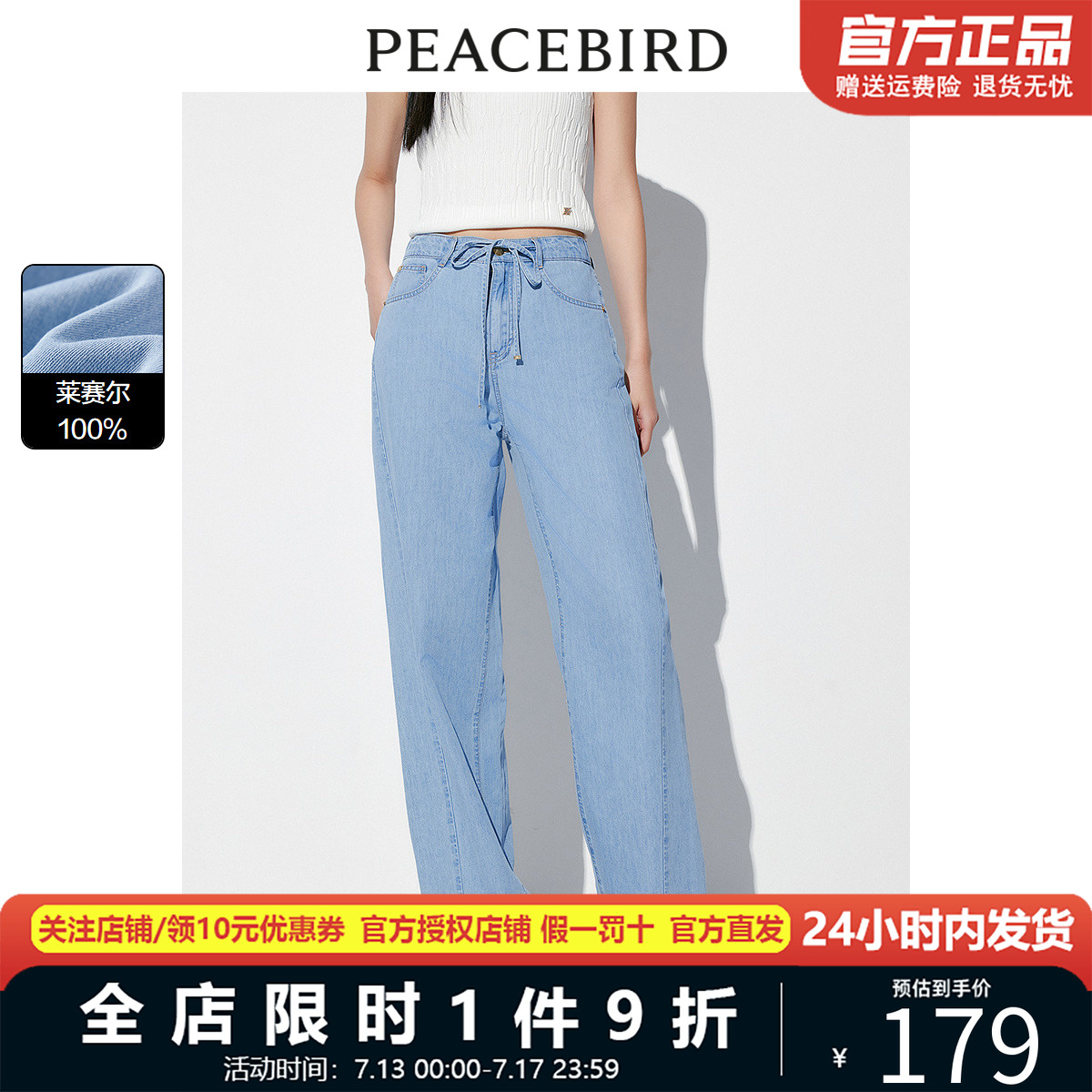 太平鸟女装抽绳直筒牛仔裤2024年夏新款天丝垂感阔腿裤A8HAE2816