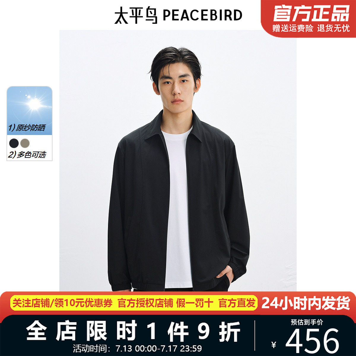 太平鸟男装原纱防晒服夹克
