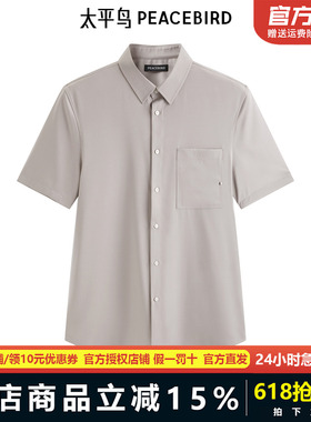 太平鸟男装衬衫夏季新款百搭肌理基础短袖衬衣潮 B1CCE2418