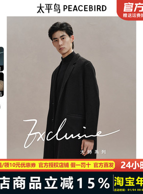 太平鸟男装兰精天丝羊毛大衣中长款24年冬双面呢子外套BAAAE411M